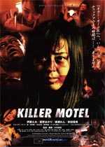 杀手旅馆KILLERMOTEL